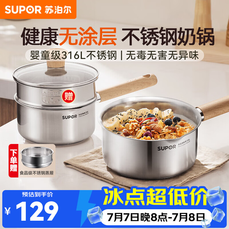 苏泊尔（SUPOR）奶锅316L不锈钢宝宝辅食锅泡面热牛奶小奶锅汤锅电磁炉燃气通用 【推荐】316L不锈钢奶锅- 18cm
