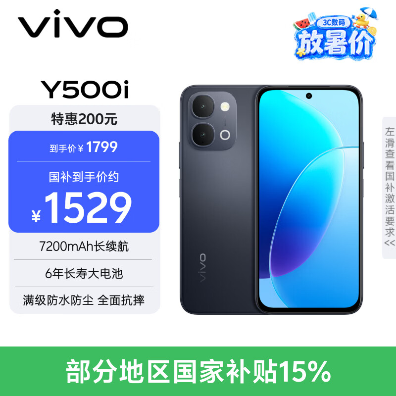 vivo Y500i 12GB+256GB 曜石黑 7200mAh长续航 6年长寿大电池 满级防水防尘 全面抗摔 AI手机