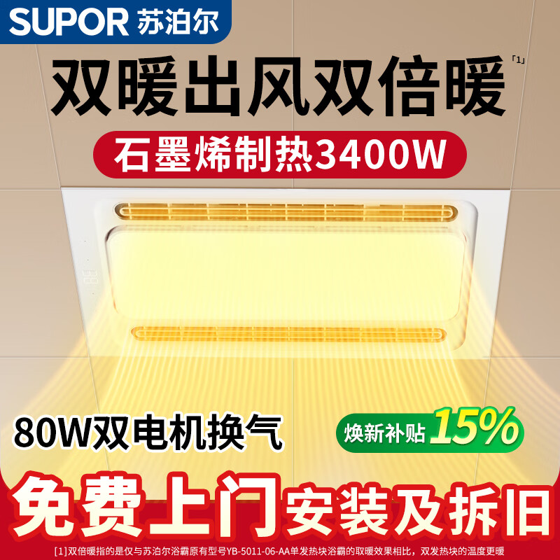 苏泊尔风暖浴霸照明灯排气一体集成300x600灯浴室取暖多功能双暖风机 【按键款】双暖风|3400W
