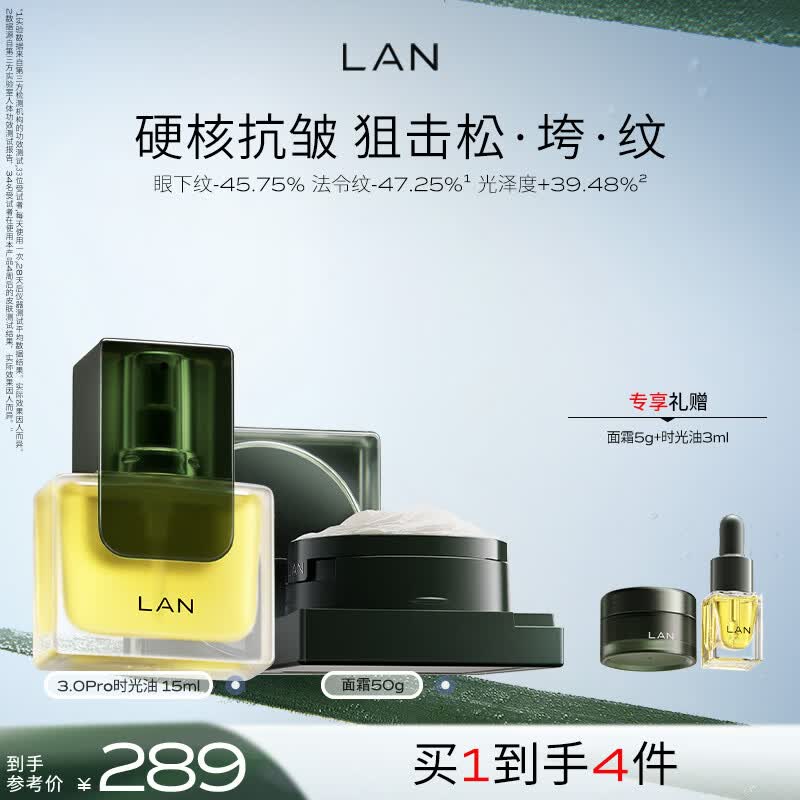 蘭（LAN）兰时光油兰花冷霜抗皱修护保湿滋养面霜精华油护肤品时光油+面霜