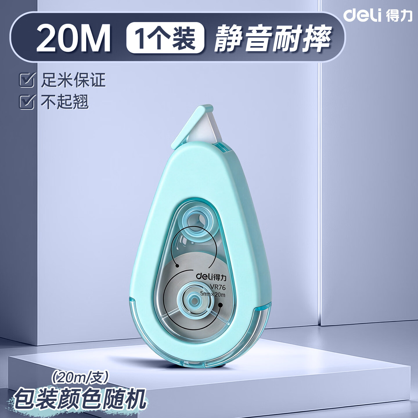 得力（deli）修正带学生用实惠装涂改带大容量改正带小学生初中生修改带ins日系高颜值女生改错带文具用品批发 【软胶耐摔款】20米-1支装