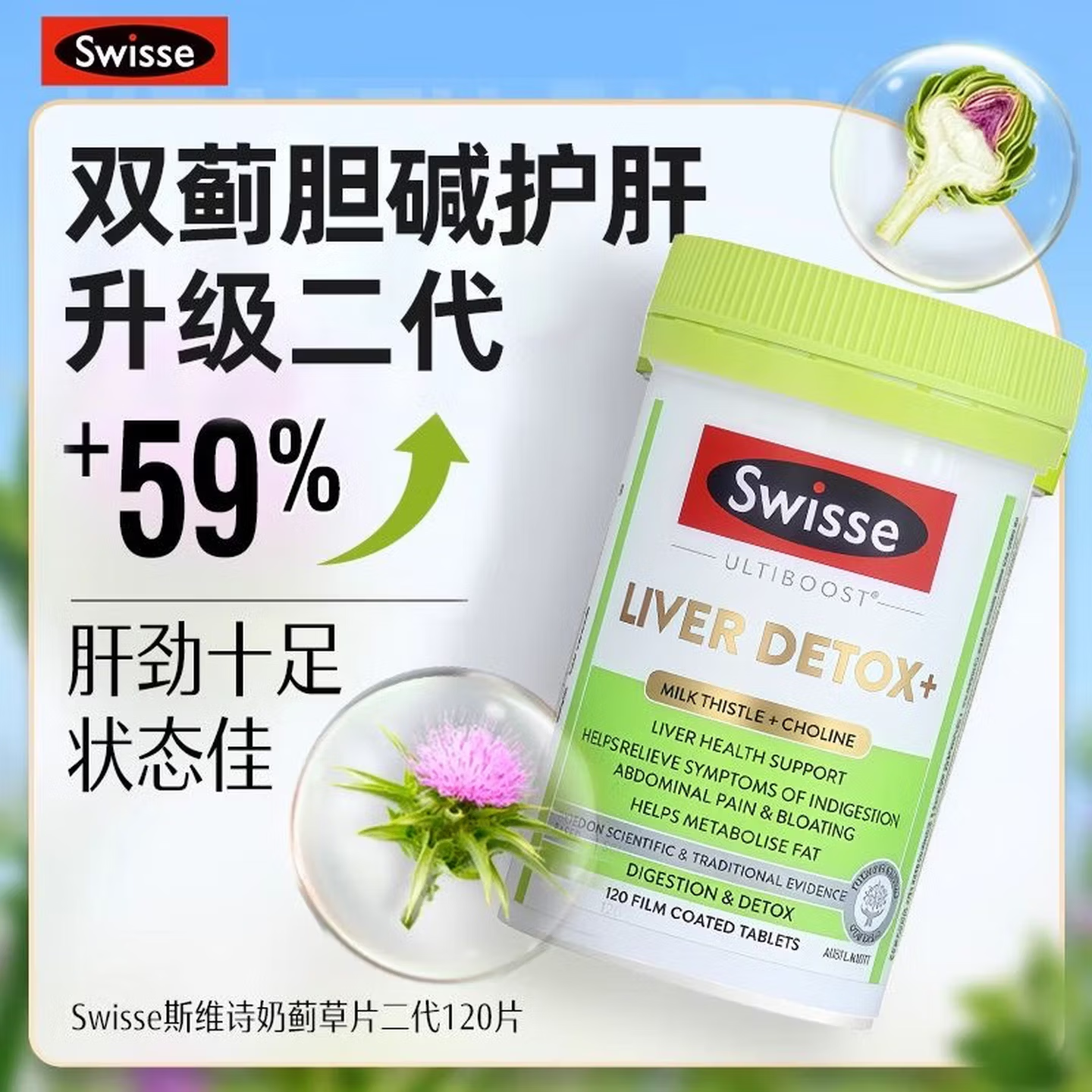 Swisse斯维诗护肝片奶蓟草片清肺片姜黄素加班熬夜解酒护肝常备120粒/瓶 【养护装】护肝片120片*2瓶