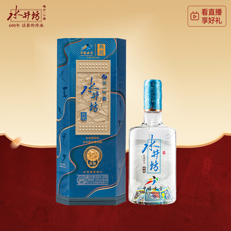 水井坊 典藏大师（中国冰雪纪念版） 52度500ml单瓶装