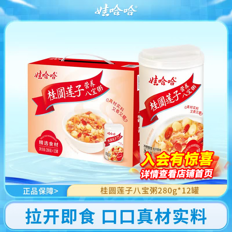 娃哈哈桂圆莲子八宝粥280g*12罐 35.5元 - 86线报