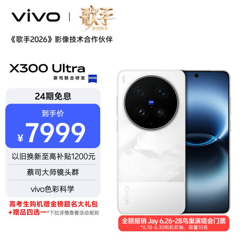 vivo X300 Ultra 16GB+512GB 银调 蔡司大师镜头群 全焦段4K 120fps 10bit Log 拍照 AI手机