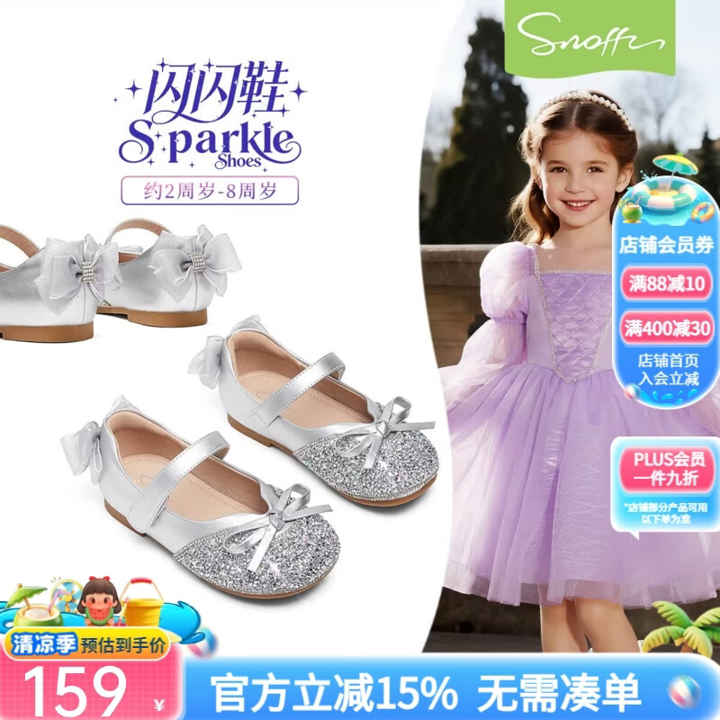 斯纳菲闪闪鞋｜女童水晶鞋儿童皮鞋2026春秋新款洛丽塔小公主单鞋 月光银 29
