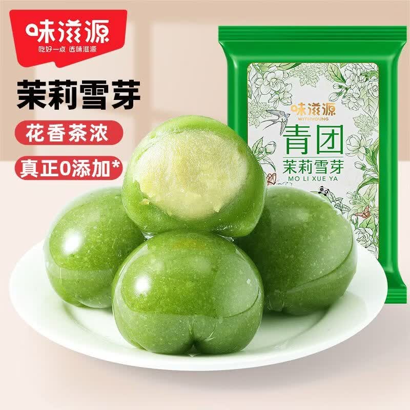 味滋源匠心严选茉莉芋泥味量贩清明青团子糯团即食网红零食糯米团 春日尝鲜1袋茉莉雪芽 252g/袋6枚装