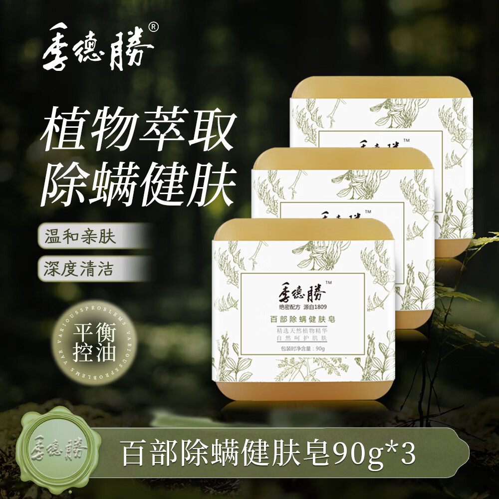 季德胜百部除螨健肤皂洁面沐浴清洁手工皂 黄色
