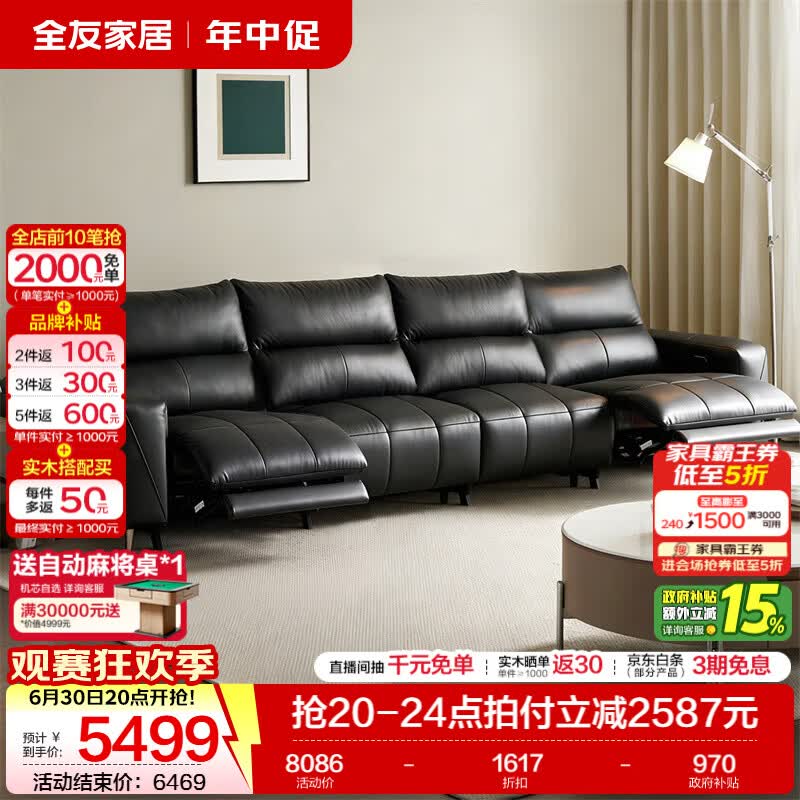 全友家居现代简约真皮沙发客厅轻奢高级感2026新款双功能电动沙发家具 【牛皮 | 深空黑】3.28米双功能沙发