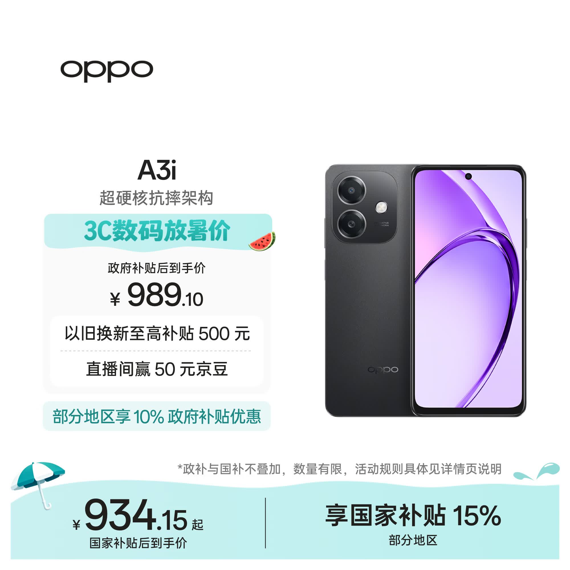 OPPO A3i 6GB+128GB 静夜黑 抗摔抗水溅 5100mAh大电池 45W闪充 120Hz高刷 5G 老人智能手机 国家补贴