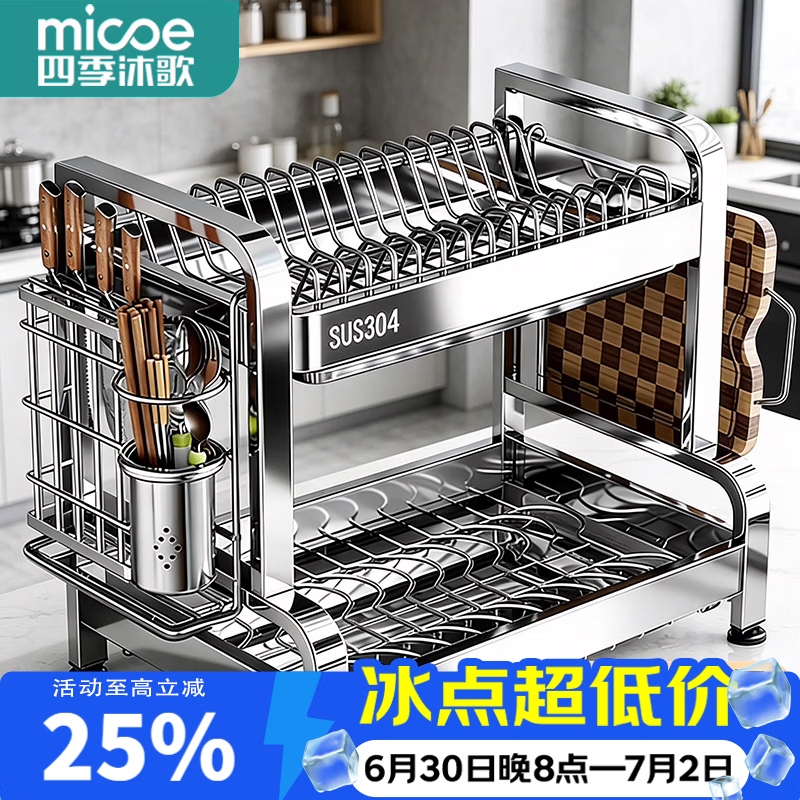 四季沐歌（MICOE）304不锈钢碗架厨房碗碟收纳架置物架沥水碗架碗盘筷子筒收纳盒 【304不锈钢】双层42cm一体免装