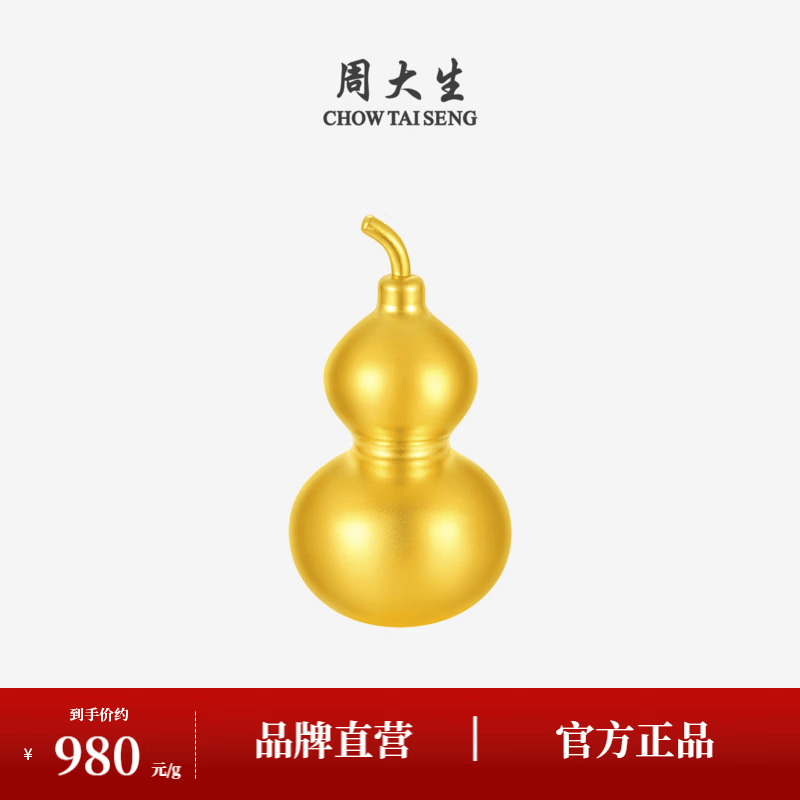 周大生黄金葫芦足金999金葫芦元宝宝宝抓周攒金送礼满月周岁礼物 20.02g 足金999【绒布袋包装】