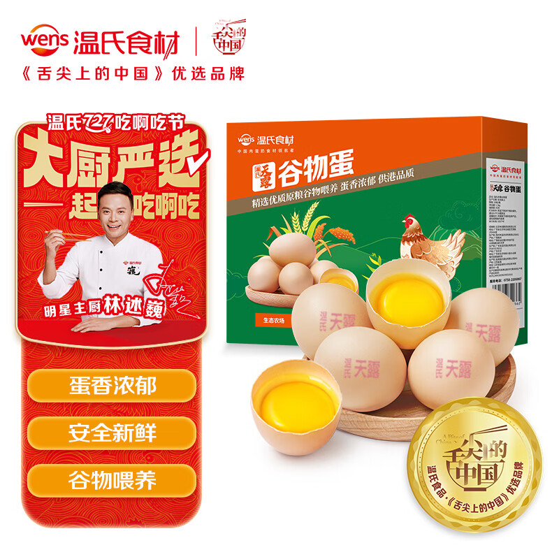 温氏供港谷物鲜鸡蛋30枚/3斤 谷物喂养 早餐营养牛奶早餐搭档生鲜食材