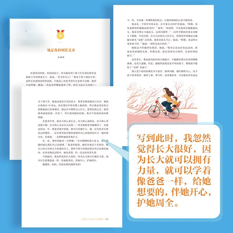 读者少年时代青春典藏版全四册 读者少年时代 青春典藏版