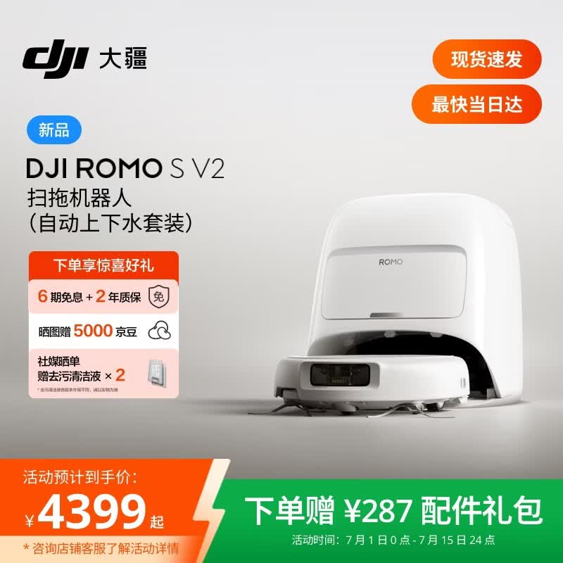 大疆DJI 【重磅新品】ROMO 2系列扫地机器人AI超幅扫拖一体清洗自动清洁 ROMO SV2 自动上下水版