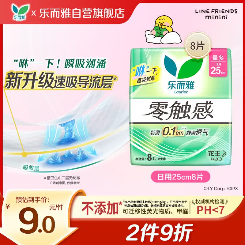 乐而雅花王零触感特薄日用护翼型卫生巾25cm8片姨妈巾京东自营新国标