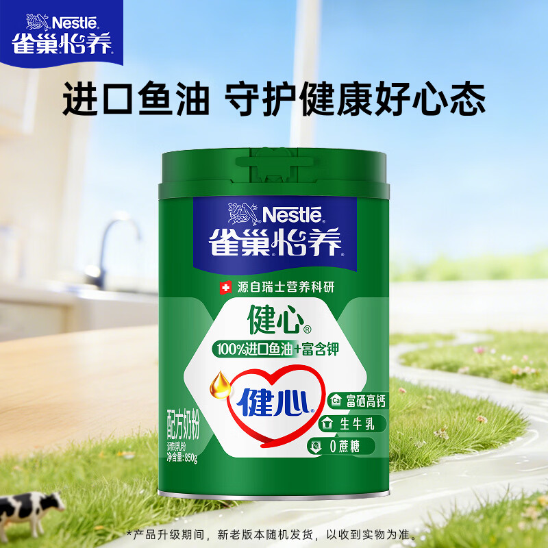 雀巢（Nestle）怡养健心鱼油中老年奶粉高钙富硒850g成人奶粉 送礼送长辈