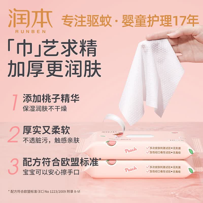 润本(RUNBEN)婴儿湿巾便携婴幼儿宝宝儿童湿纸巾手口屁专用小包出行口袋装 【到手300片】婴童手口湿巾10片*30包