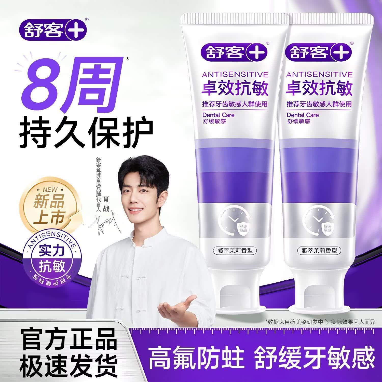 舒客舒克卓效抗敏牙膏舒缓敏感护龈修护牙釉质去渍清新口气含氟防蛀 氨心养龈120g*3支