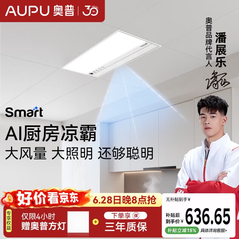 奥普【咨询领券】吹风凉霸人感除菌厨房照明大风力遥控空调LC301S