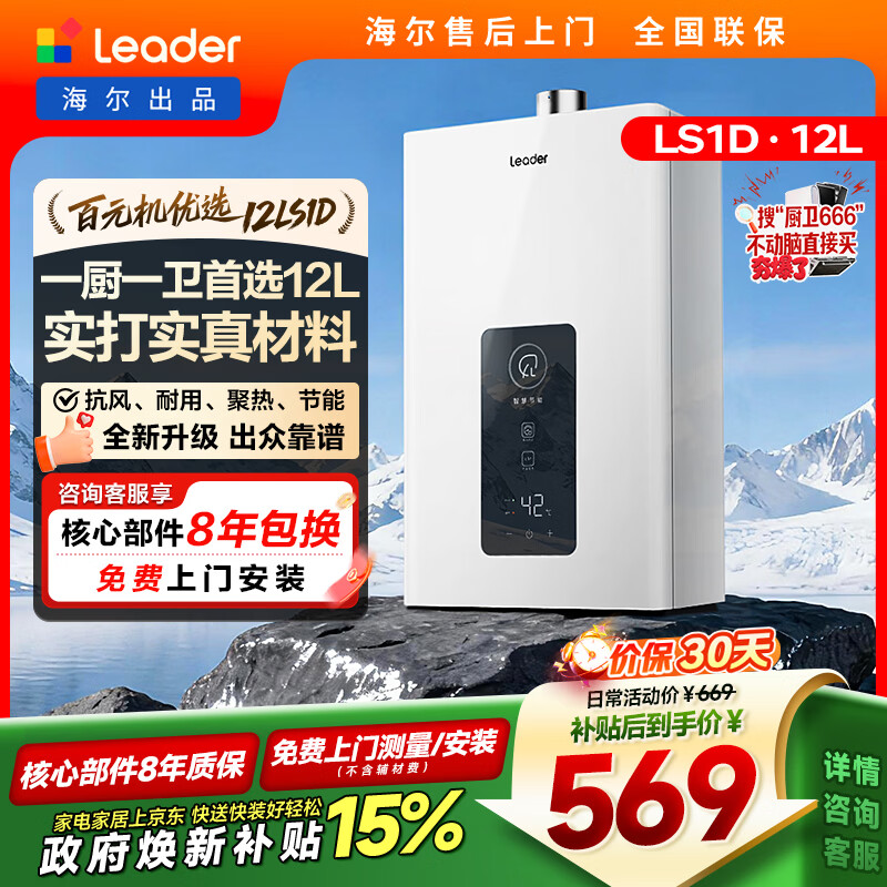 统帅自营燃气热水器 540元 - 86线报