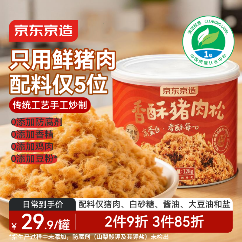 京东京造香酥猪肉松128g无豆粉0添加剂儿童老人辅食拌饭零食烘焙高端肉松