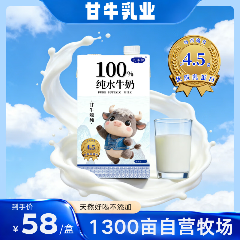 龙州甘牛乳业100%纯水牛奶A2β营养健康无添加学生奶孕妇奶早餐奶 1L装