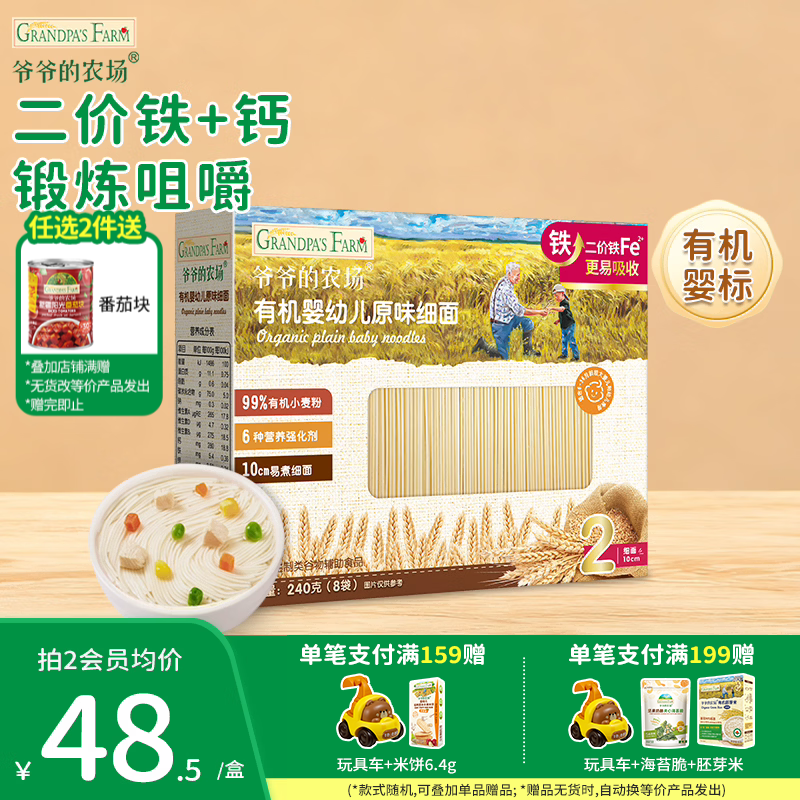 爷爷的农场儿童有机面条辅食婴幼儿短面辅食碎碎面宝宝早餐面条 【7月+】有机原味细面