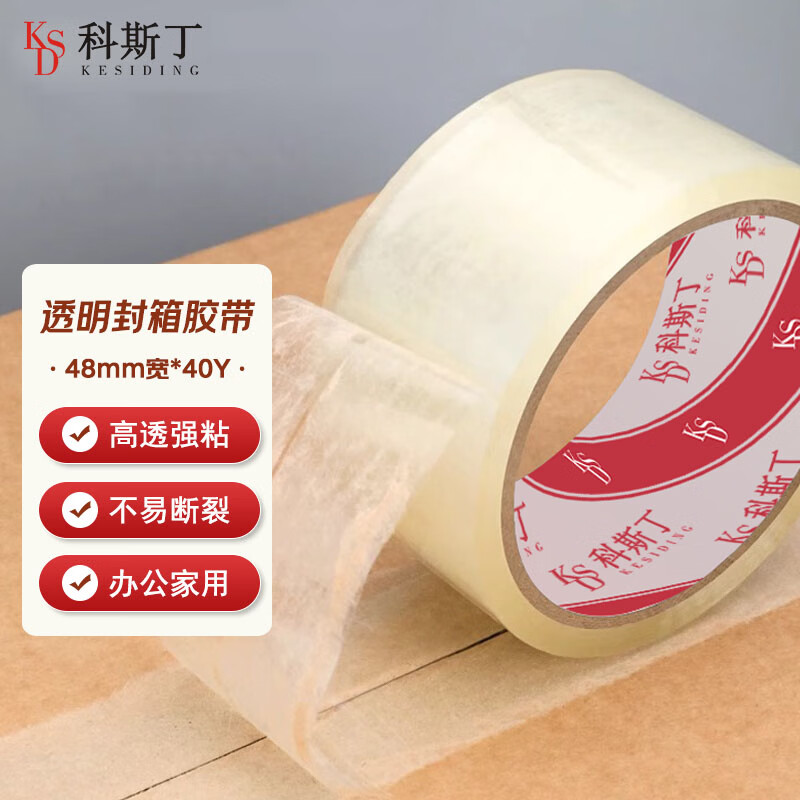 科斯丁 透明胶带大卷整箱批发快递打包电商封箱胶布加宽加厚足米足宽 活动款【1卷装】48MM*40米长