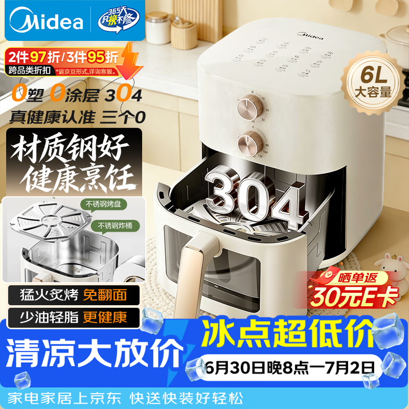 美的（Midea）空气炸锅2026新款 免翻面0涂层不锈钢空气炸锅蒸烤一体家用6L大容量多功能可视 KZE6086PRO
