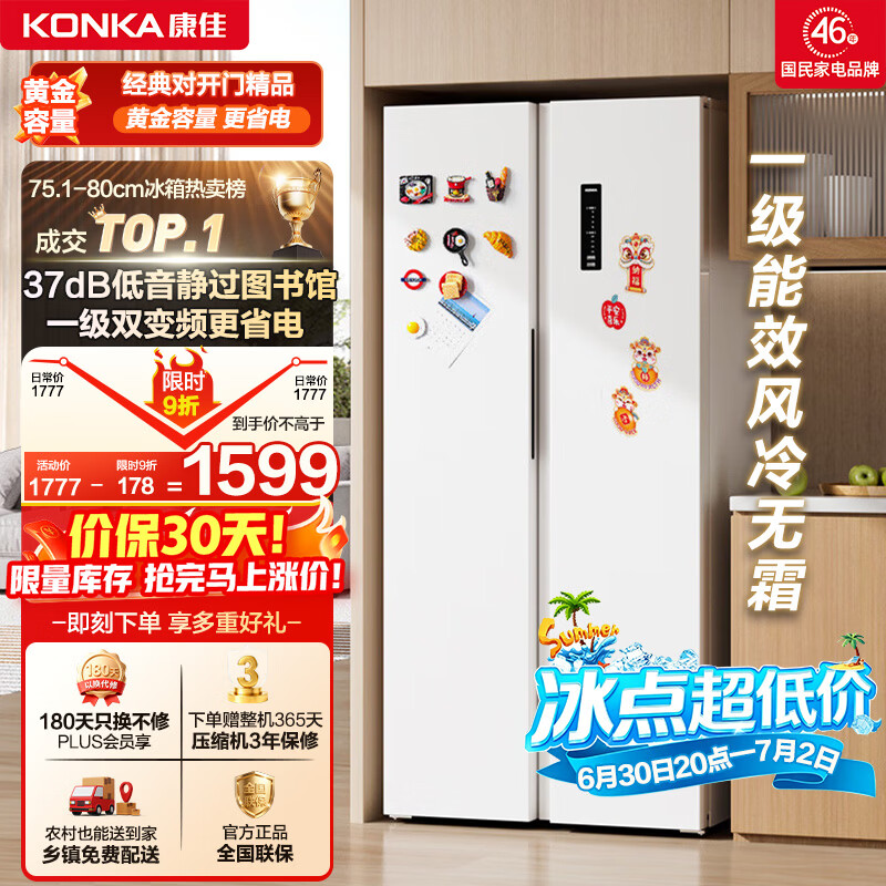 康佳460升对开门冰箱双变频一级能效超薄风冷无霜大容量家用家电补贴BCD-460WPEG5S