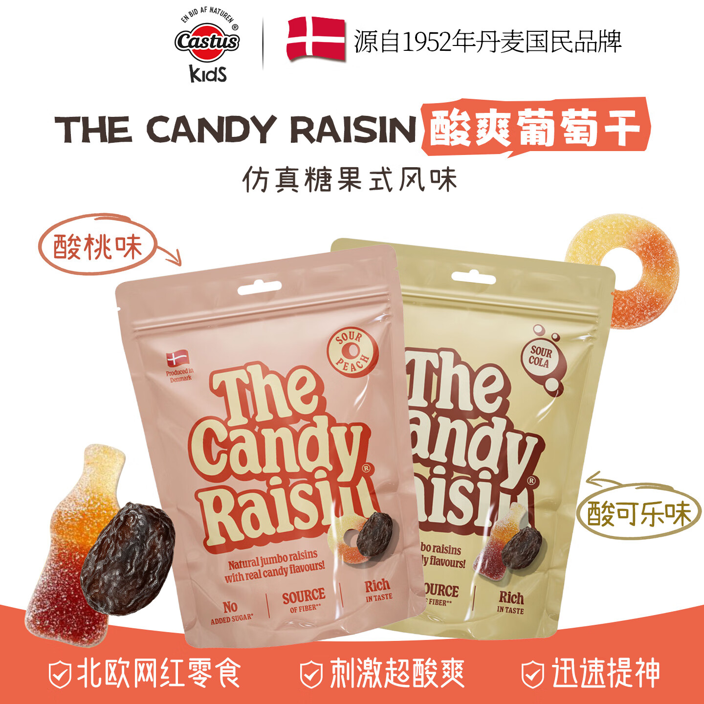 Castus丹麦进口糖果网红酸糖可乐葡萄干果脯孕妇爆酸防困糖解馋零食临期 爆酸刺激零食【酸可乐大葡萄干1包】酸一哆嗦 85g/包【临期多包划算】