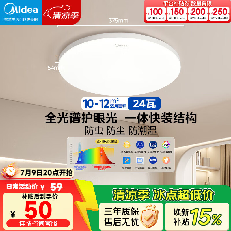 美的（Midea）LED照明吸顶灯卧室灯超薄三防灯具阳台灯厨房餐厅护眼全光谱24瓦