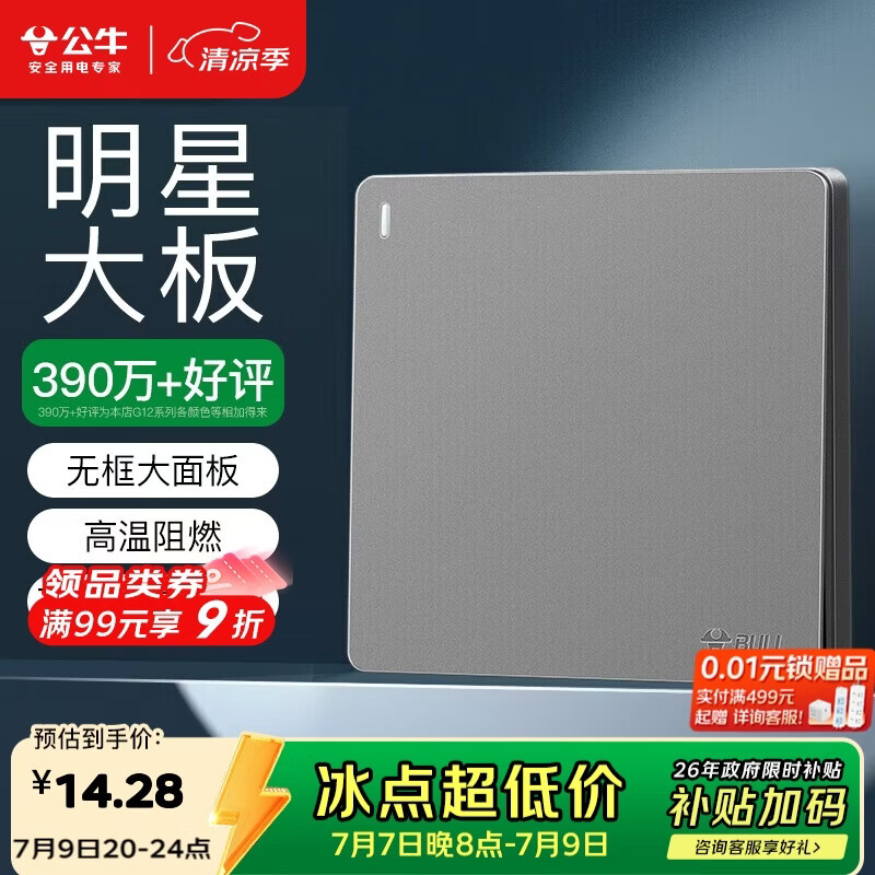 公牛（BULL）开关插座G12系列一开双控开关墙壁大面板G12K112星空灰暗装