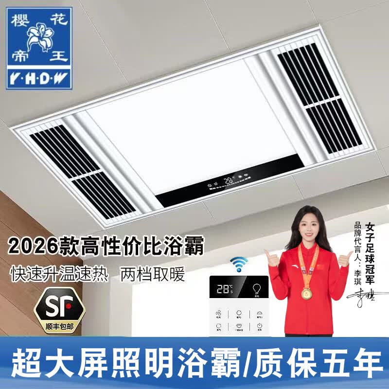 溥畔樱花帝王浴霸灯卫生间集成吊顶风暖排气扇照明五合一体浴室取暖风 B款爆款丨双电机丨阻燃机身丨琴键开关.