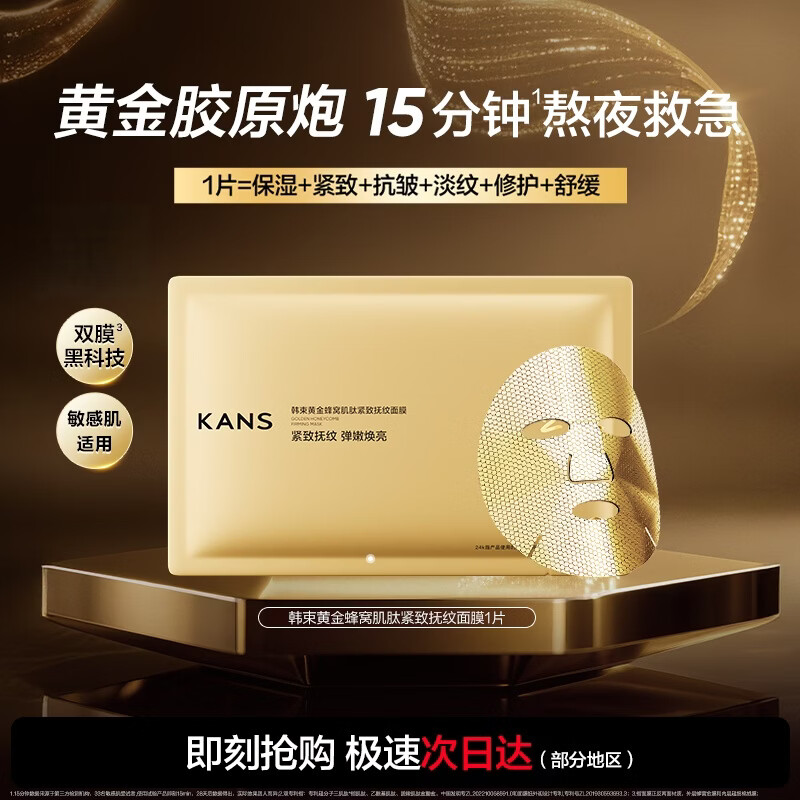 韩束新一代金刚侠面膜3.0补水保湿修护抗皱紧致淡纹旅行试用体验装1片