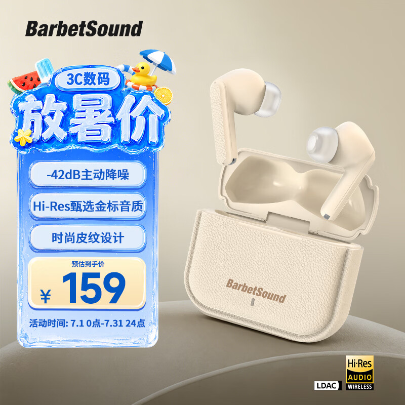 BarbetSound A75 Pro 真无线蓝牙耳机 42dB主动降噪耳机金标认证 40小时长续航蓝牙5.4入耳式适用苹果华为手机 米色丨【Hi-Res金标认证+轻奢皮纹】