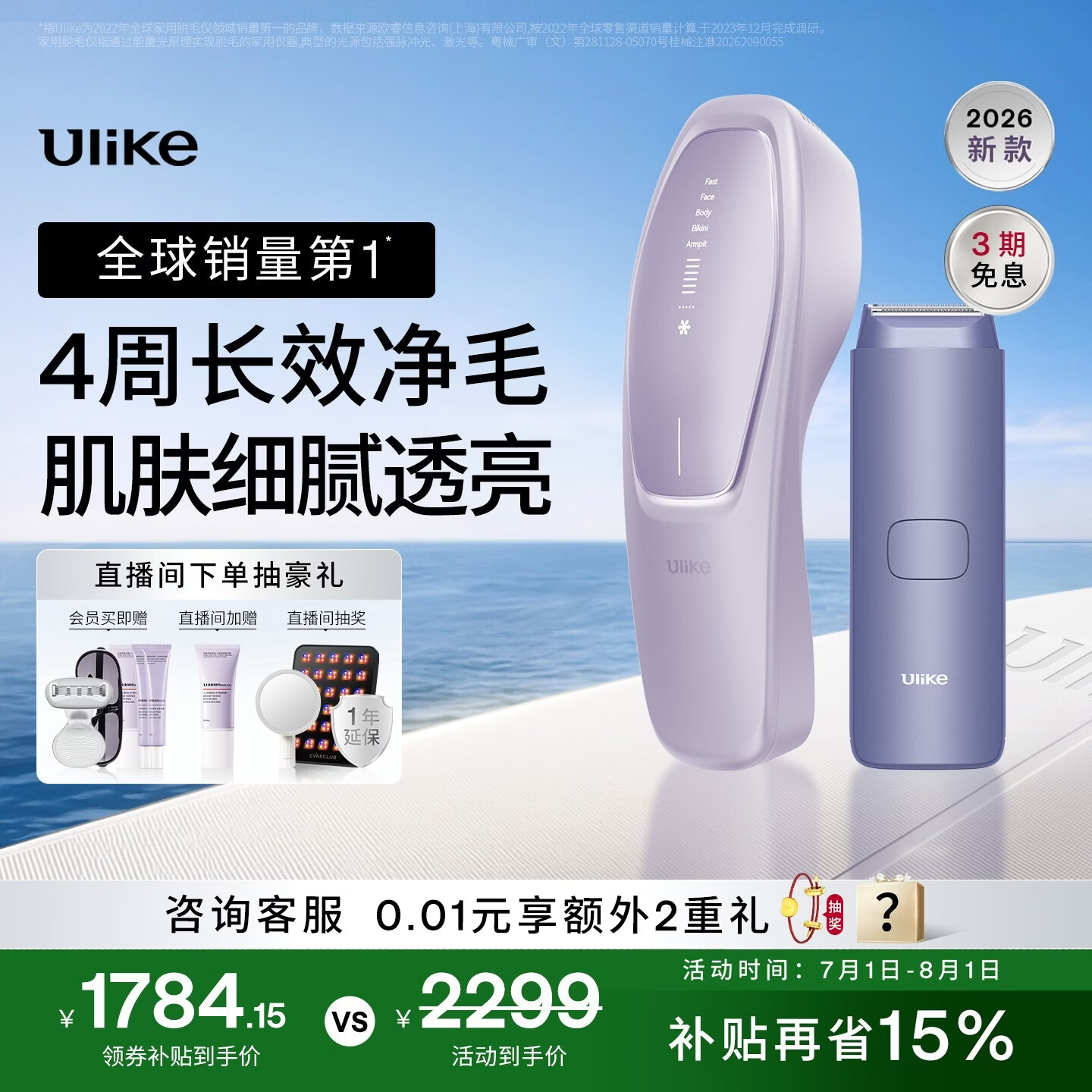 Ulike【买贵退差】 Air20光子冰点蓝宝石脱毛仪院线全身脱毛去小胡子脱毛刀剃毛器智能测肤