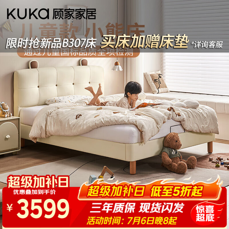 顾家家居现代简约奶油风青少年主卧次卧童趣小熊布床9123