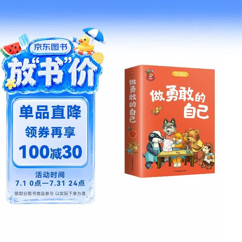 做勇敢的自己：自己做做看+我跌倒了+我怕怕+班里来了新同学+我会寻求帮助（全5册） 