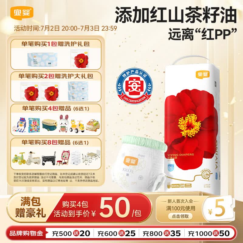 宜婴红山茶花裤4XL拉拉裤28片超薄弱酸尿不湿【品牌直供 安心品质】