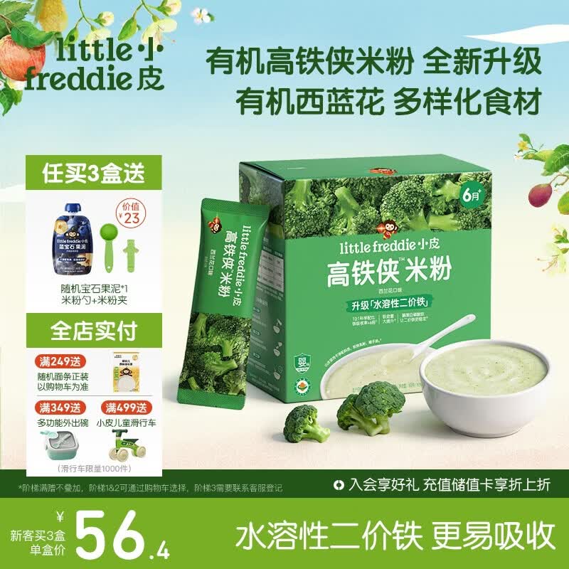 小皮高铁侠西兰花大米粉160g*1盒宝宝辅食婴幼儿营养米糊米粉6-12个月