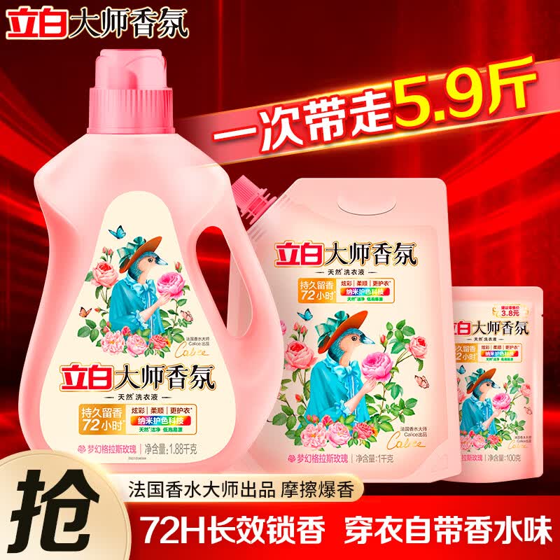 立白大师香氛洗衣液持久留香手洗机洗低泡易漂炫彩柔顺护衣家用防串色 【5.9斤】大师香氛洗衣液