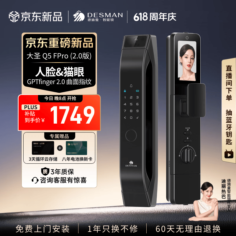 德施曼（DESMAN）智能门锁人脸识别猫眼大屏指纹密码智能锁大圣Q5FPro（2.0版） 幻夜黑