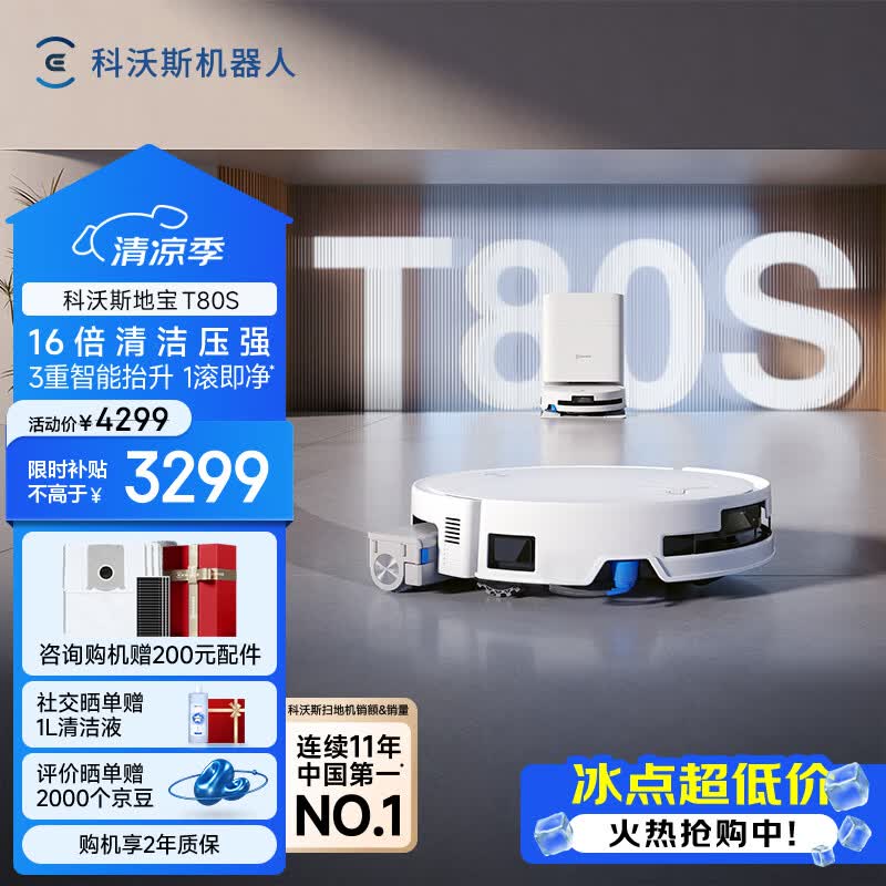 科沃斯T80S扫地机器人洗地机扫拖一体自动清洗全自动上下水洗拖吸一体滚筒活洗 T80S水箱版
