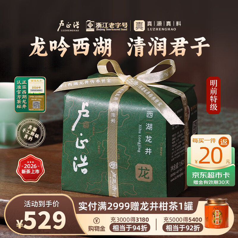卢正浩绿茶手工西湖龙井茶特级150g2026新茶明前茶叶纸包团购长辈送礼