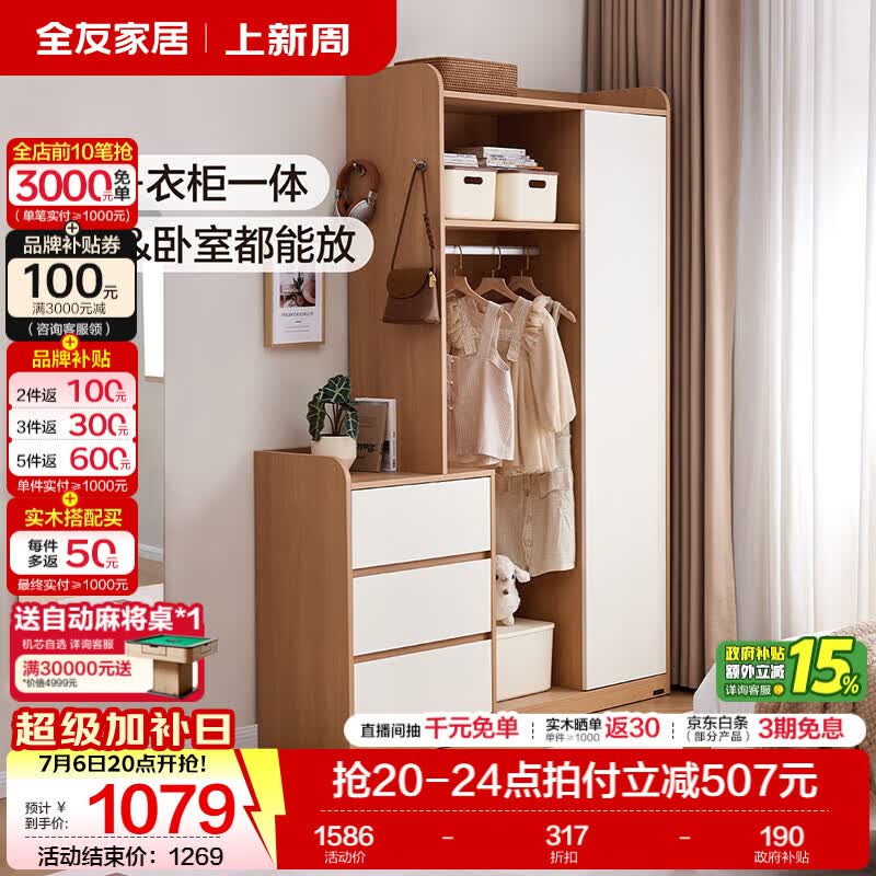 全友家居组合收纳柜家用衣柜小户型抽屉款储物置物柜子靠墙卧室衣橱 【原木色+象牙白丨斗柜在左】衣柜