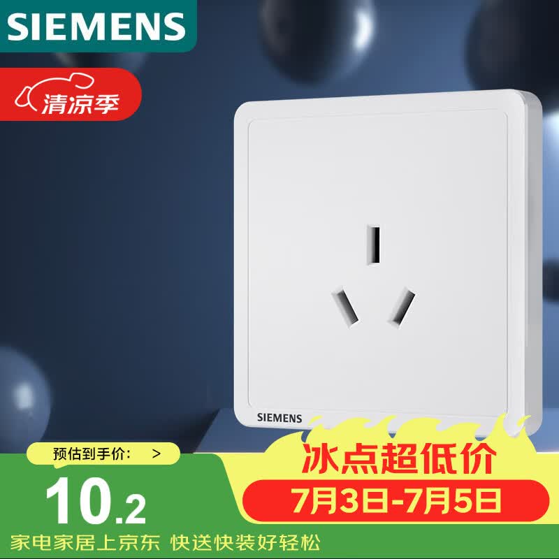 西门子（SIEMENS）插座面板 16A三孔插座 挂机空调适用 致典雅白色5UB14433NC01