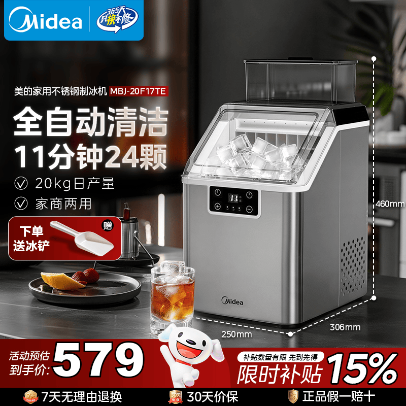 美的（Midea）制冰机家用小型宿舍可口可乐方块冰家庭冰块制冰器冰沙机制冰块神器大容量水箱冰块机 放块冰丨智能屏显丨不锈钢材质