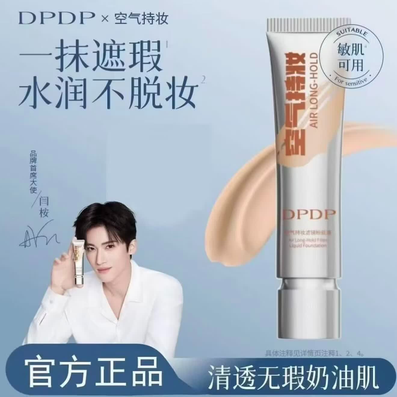 DPDP空气持妆粉底液遮瑕持久不脱妆气垫霜油皮控油混干皮水润养肤正品 控油自然色30g*1支 【正品防伪码可查】
